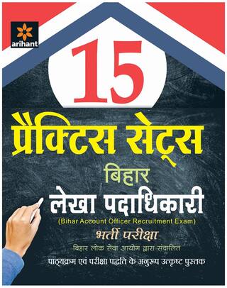 Arihant 15 Practice Sets Bihar Lekha Padadhikari Bharti Pariksha